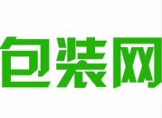 廣東包裝網禮品包裝有限公司